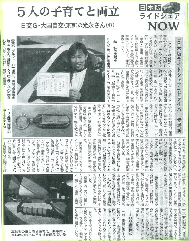 光永さん新聞記事.png